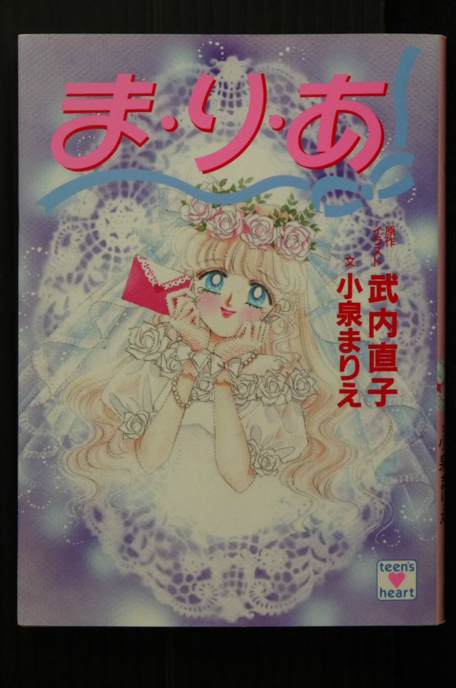 Marie Koizumi Japo Maria Romance Naoko Takeuchi Marie Koizumi Sailor Moon eBay