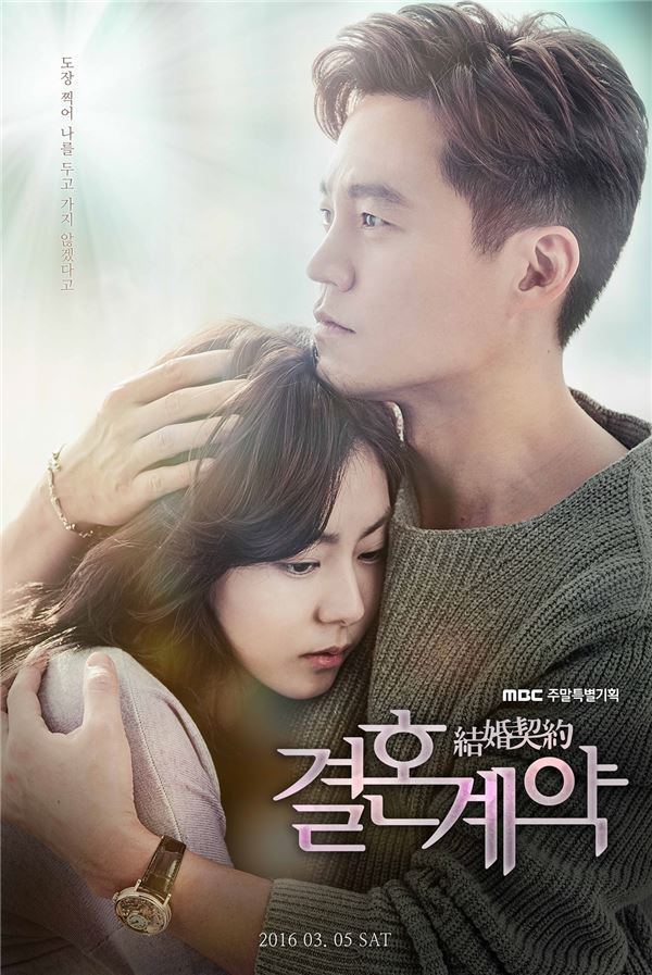 Marriage Contract NEW RELEASE Marriage Contract starring UEE and Lee Seo Jin