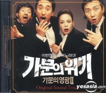 Marrying the Mafia II YESASIA Marrying the Mafia 2 OST CD Korean Movie Soundtrack