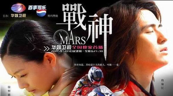 Mars (Taiwanese TV series) https0vikiioc439897e378fe9683c0616cac41599