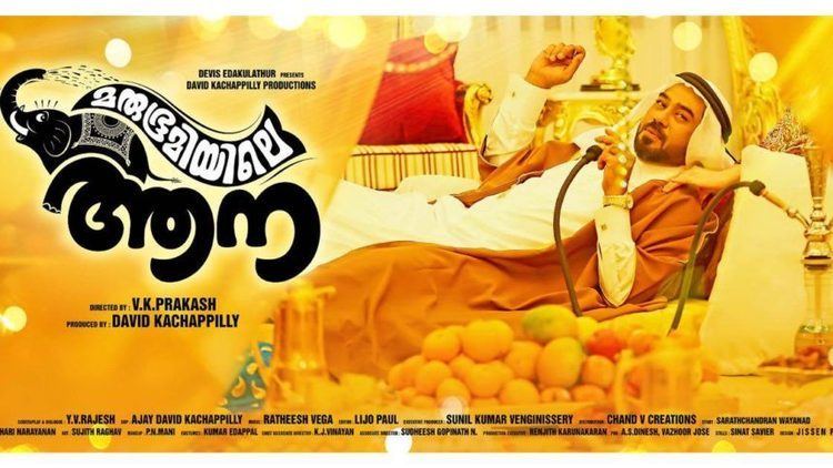 Marubhoomiyile Aana Malayalam Marubhoomiyile Aana 1st amp 2nd Day Box Office Collection