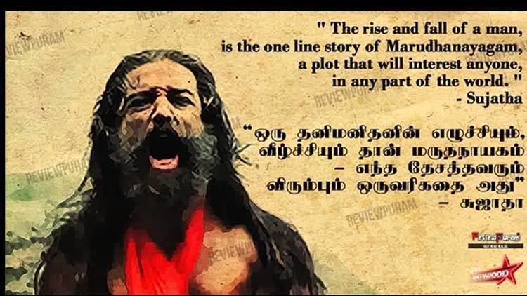 Marudhanayagam Marudhanayagam Song For Kamal Fans YouTube