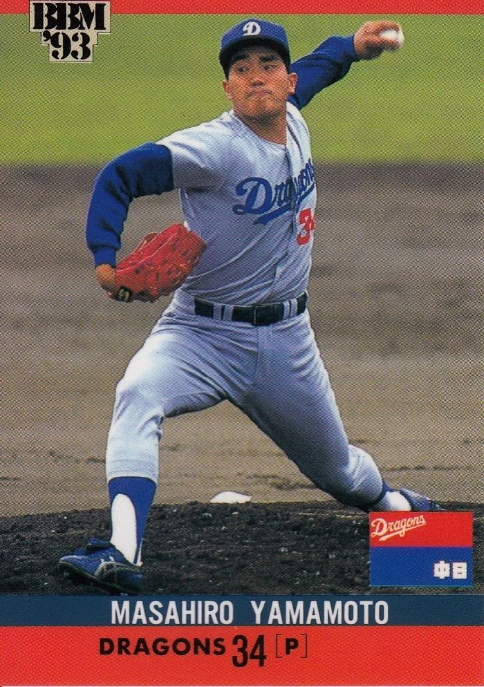 Masahiro Yamamoto (baseball) Japanese Baseball Cards Masahiro Yamamoto