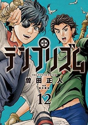 Masahito Soda Capeta The Tenth Prisms Masahito Soda Launches New Manga News