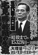 Masaru Takumi httpsuploadwikimediaorgwikipediaenthumb9