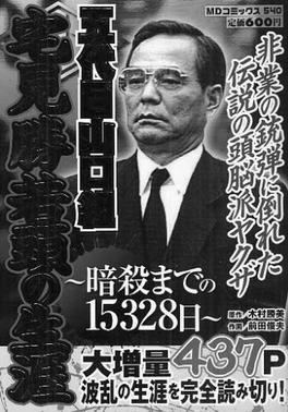 Masaru Takumi Masaru Takumi Wikipedia