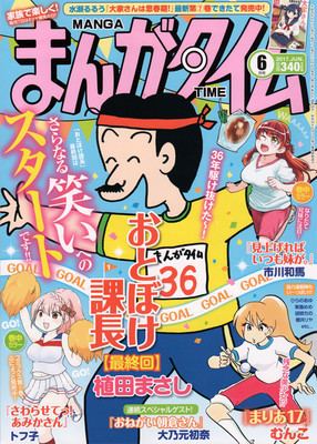 Masashi Ueda Kobochans Masashi Ueda Ends Otoboke Kach Manga After 36 Years