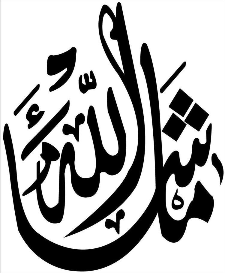 Mashallah sticker 3d Picture More Detailed Picture about Free shipping