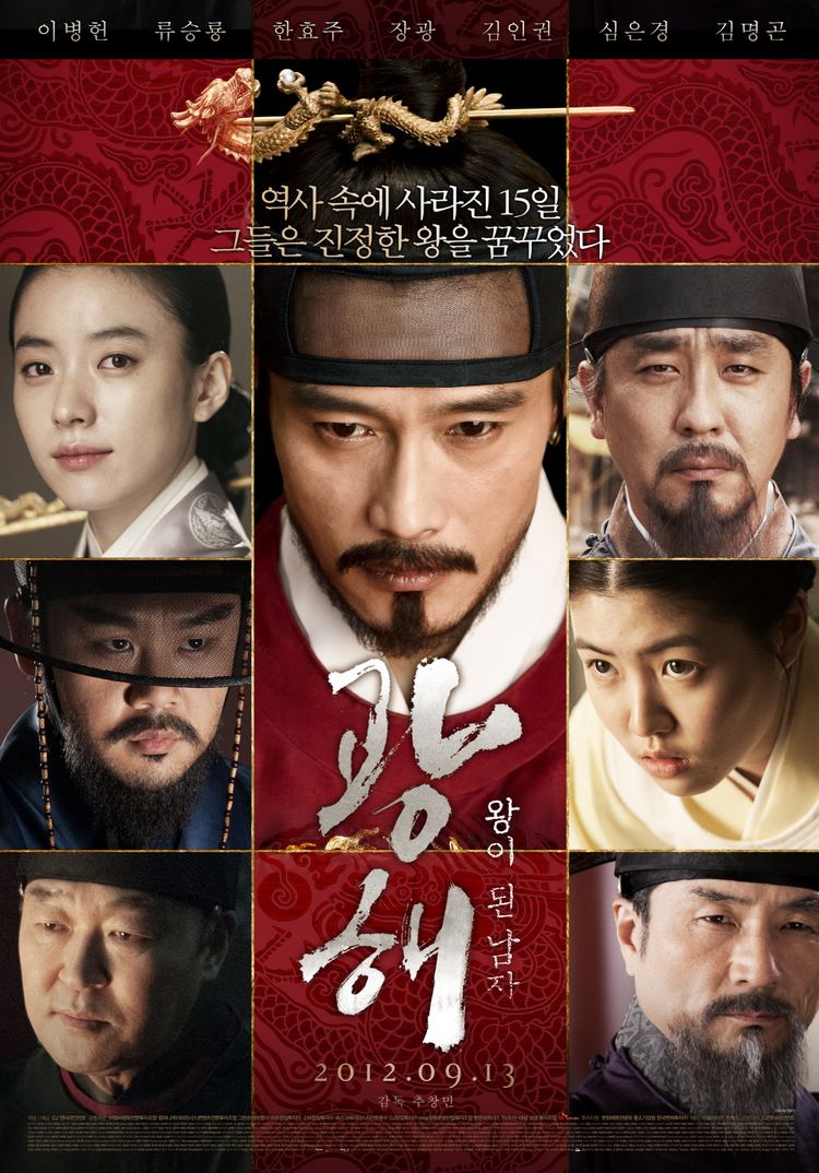 Masquerade (2012 film) Movie 2012 Gwanghae The Man Who Became King