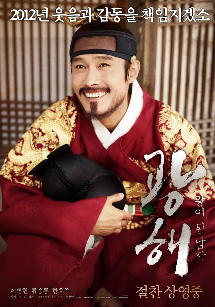Masquerade (2012 film) Movie 2012 Gwanghae The Man Who Became King