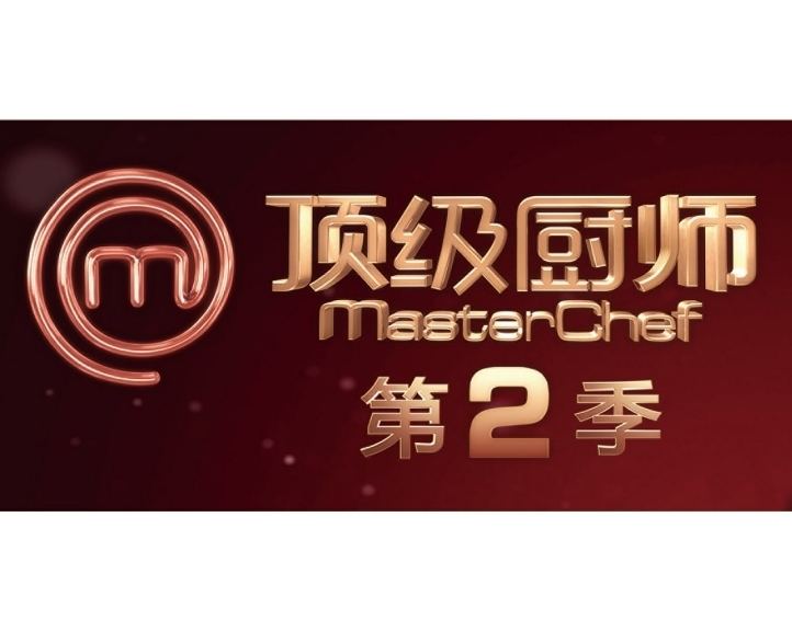 MasterChef China Print Preview