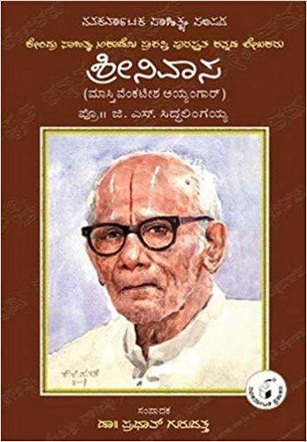 Masti Venkatesha Iyengar Buy Srinivasa Masti Venkatesha Iyengar Book Online at