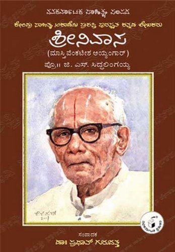 Masti Venkatesha Iyengar Buy Srinivasa Masti Venkatesha Iyengar Book Online at Low Prices