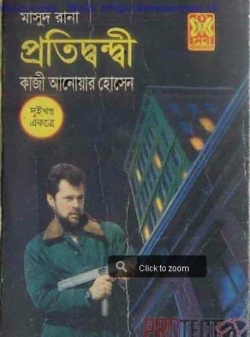 Masud Rana Bangladesh Bangla Books Masud Rana