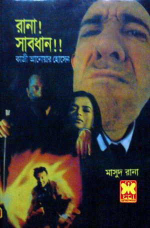 Masud Rana All Books of Masud Rana Series Amar Books