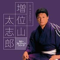 Masuiyama Daishirō II wwwteichikucojpcatalogcovercollectioncatalo