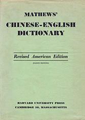 Mathews' Chinese-English Dictionary