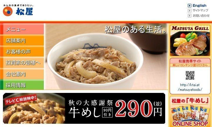 Matsuya Foods shibuya246comwpcontentuploads200911matsuyajpg