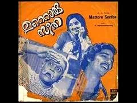 Mattoru Seetha Thattaampurathunni Mattoru seetha YouTube