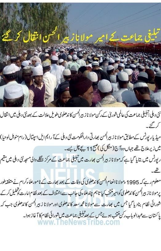 Maulana Zubair ul Hassan Tablighi Jamaat Ameer Maulana Zubair ul Hassan has passed