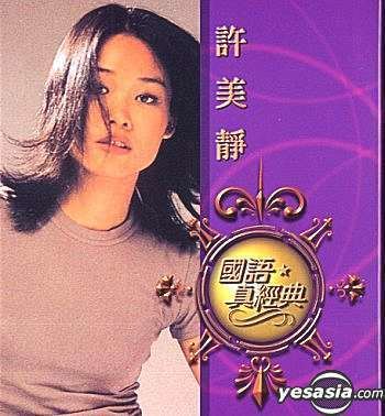 Mavis Hee YESASIA Classical Mandarin Songs Mavis Hee Mei Ching CD