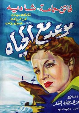 Maw`ed Ma` al Hayat movie poster