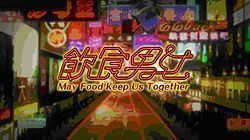 May Food Keep Us Together (TV series) httpsuploadwikimediaorgwikipediacommonsthu