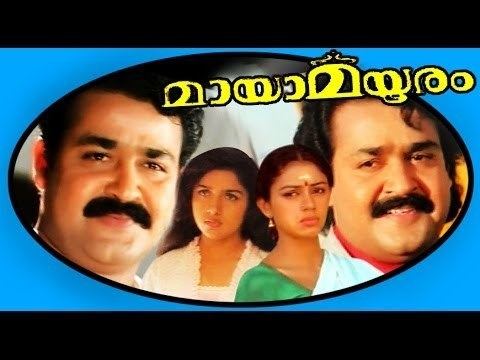 Maya Mayooram Mayamayooram Malayalam Full Movie Mohanlal amp Shobana YouTube