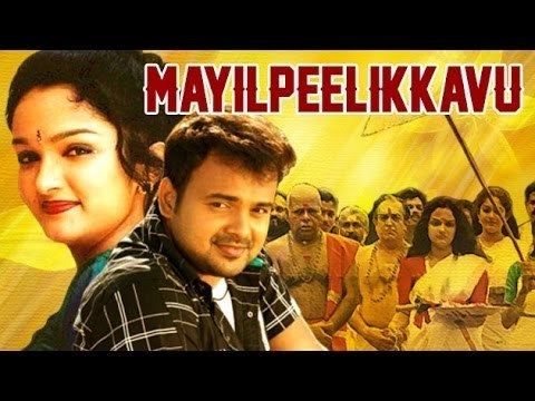 Mayilpeelikkavu Mayilpeelikkavu Full Malayalam Movie Kunchacko Boban Jomol