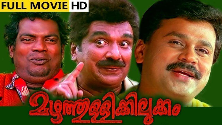 Mazhathullikkilukkam Malayalam Full Movie Mazhathullikilukkam Comedy Movie Ft