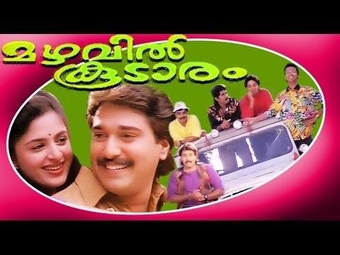 Mazhavilkoodaram Mazhavilkoodaram Superhit Malayalam Full Movie Rahman Annie