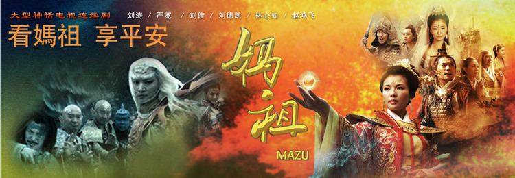 Mazu (TV series) wwwchinamazucnstaticsmazuimagestvheaderbgjpg