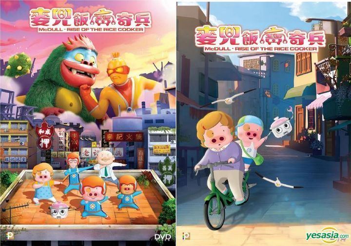 McDull: Rise of the Rice Cooker YESASIA McDull Rise of The Rice Cooker 2016 DVD Hong Kong