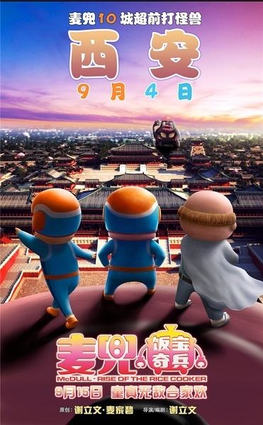 McDull: Rise of the Rice Cooker Mcdull Rise of The Rice Cooker 2016 720p BluRay x264 AAC 580MB