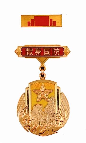 Medal of Devotion for National Defense