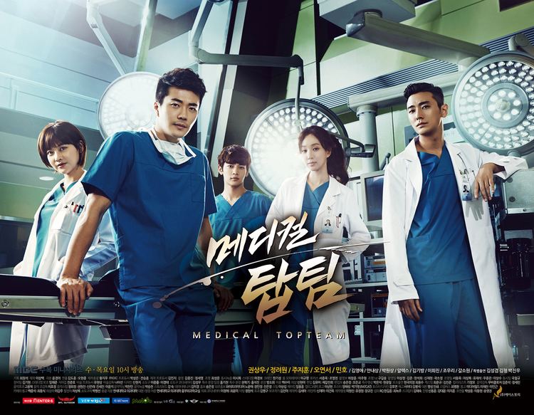 Medical Top Team asianwikicomimages557EditingMedicalTopTeam