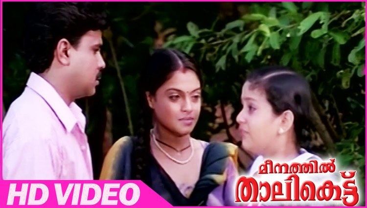 Meenathil Thalikettu Meenathil Thalikettu Malayalam Movie Scenes Dileep Emotional