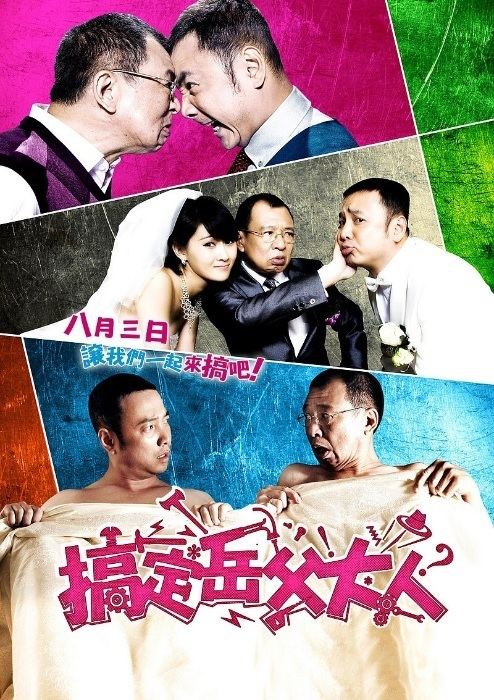 Meet the In-Laws (2012 film) MEET THE INLAWS 2012 short review Asian Film Strike