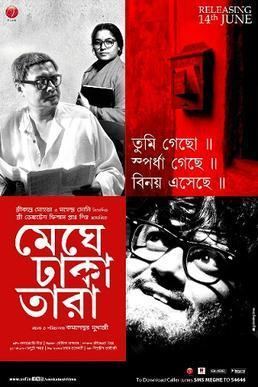 Meghe Dhaka Tara (2013 film) movie poster