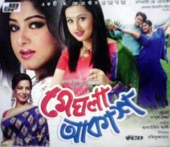 Meghla Akash movie poster