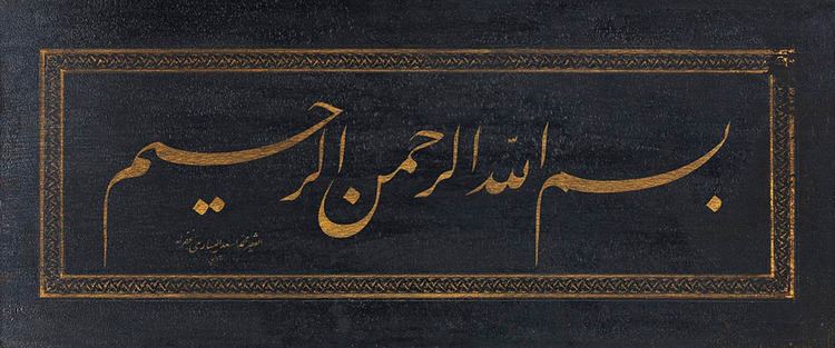 Mehmed Esad Yesari MEHMED ESAD YESARI 1798 Calligraphic panel on wood Celi Talik