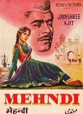 Mehndi (1958 film) movie poster