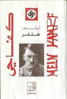 Mein Kampf in Arabic httpsuploadwikimediaorgwikipediaenthumba