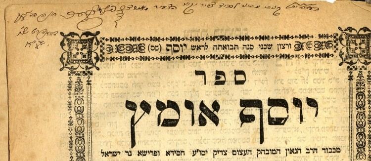 Meir Dan Plotzky Yosef Ometz Only edition Signature of Rabbi Meir Dan Plotzky
