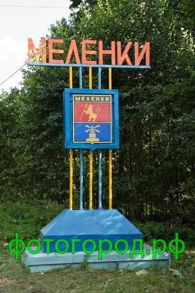 Melenki, Vladimir Oblast photocityinfoimagestowns1melenki20371jpg