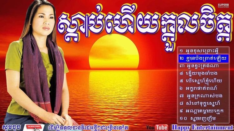 Meng Keo Pichenda Meng Keo Pichenda Songs Khmer Old Songs Collection