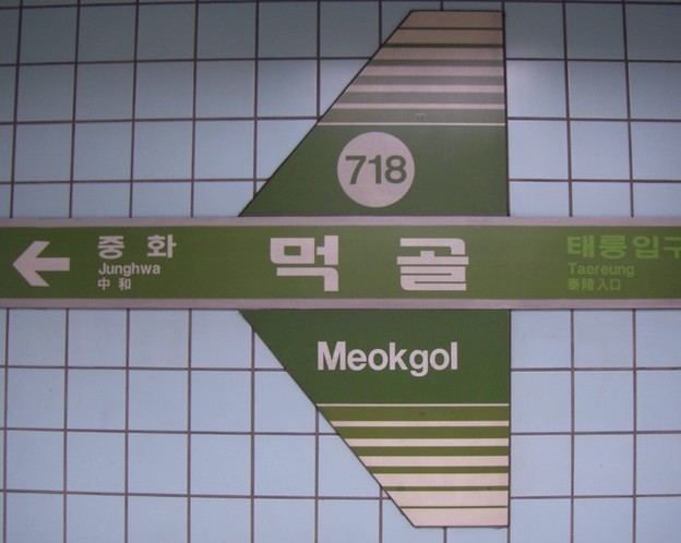 Meokgol Station