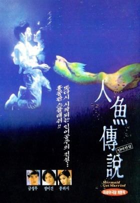 Mermaid Got Married Mermaid Got Married Ren yu chuan shuo 1994