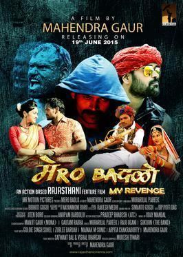 Mero Badloo movie poster