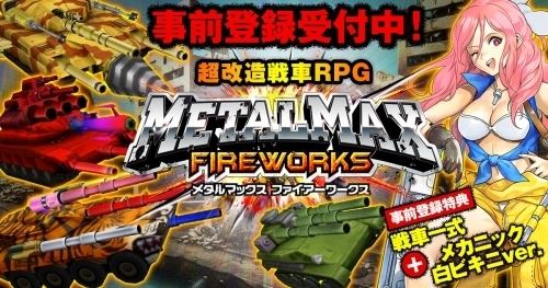 Metal Max: Fireworks METAL MAX FIREWORKS